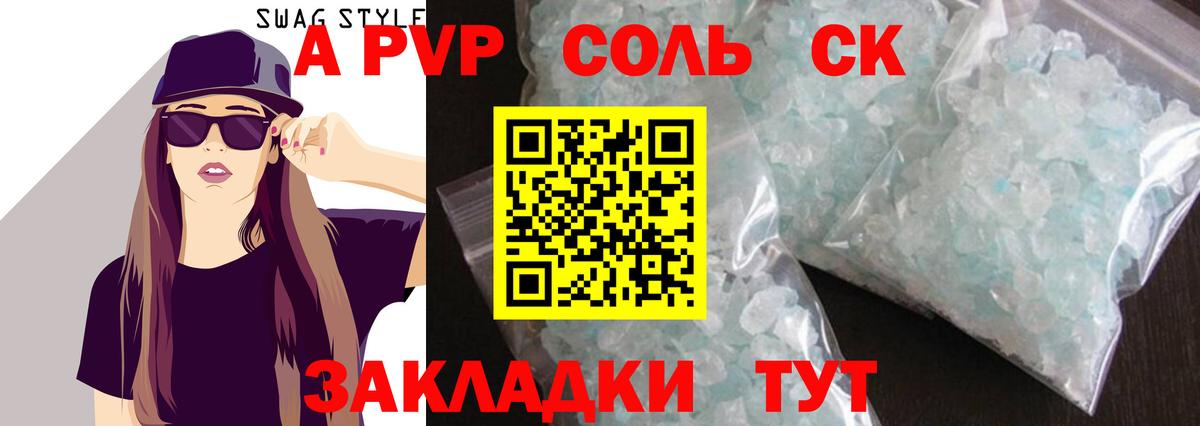 А ПВП крисы CK  А ПВП  где продают наркотики  Альфа ПВП СК  Вход с VPN  APVP Соль  Отрадное 