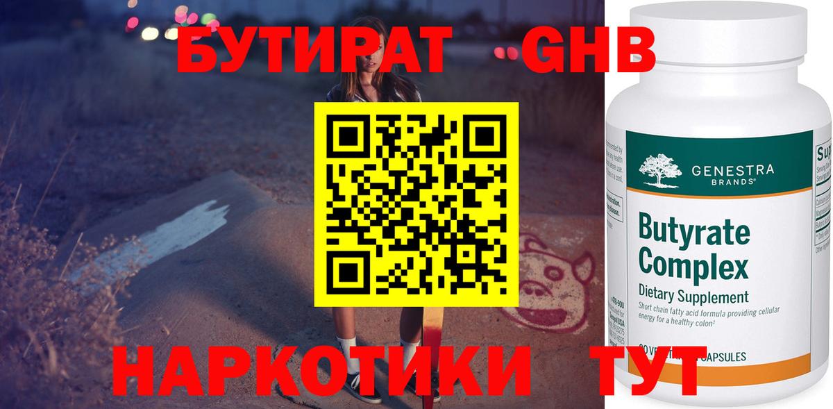 Отрадное  Бутират Butirat  Вход с VPN 