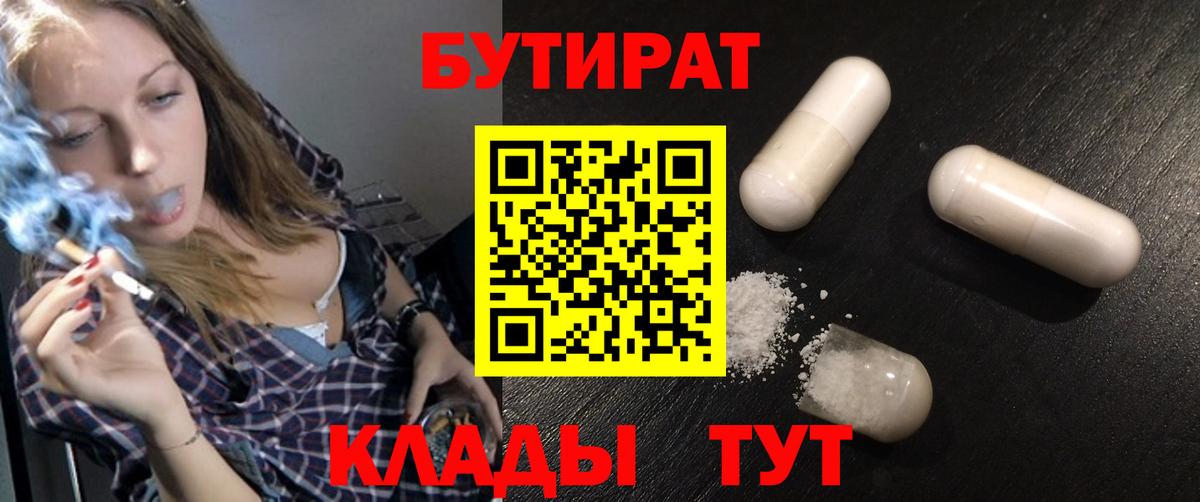 БУТИРАТ BDO Отрадное