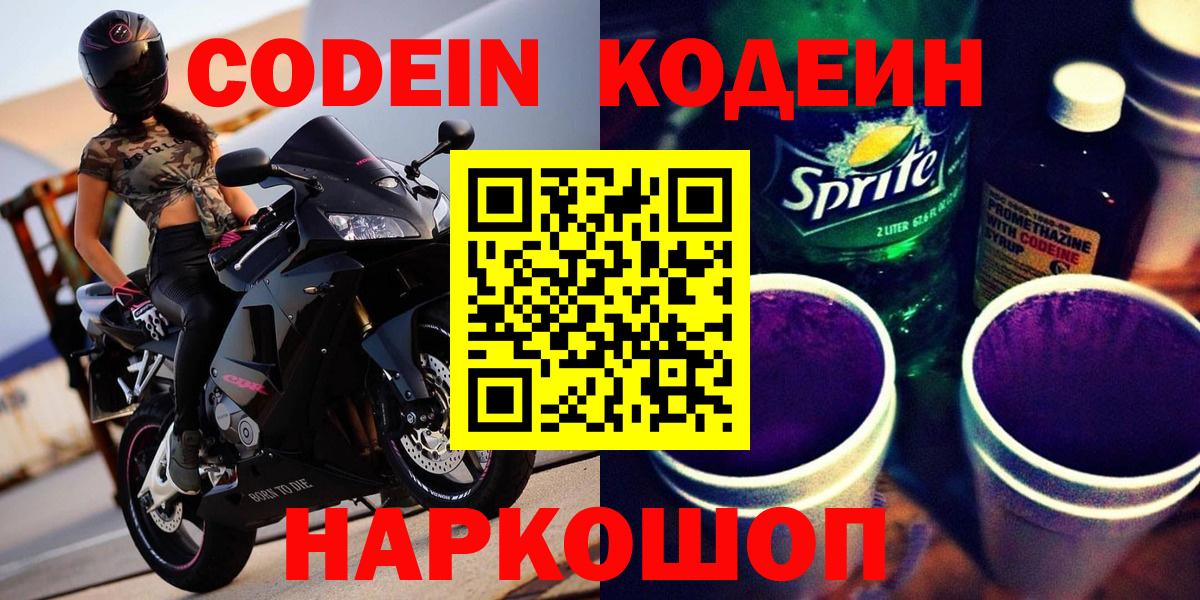 Отрадное  Кодеин напиток Lean (лин)  наркотики  Вход с VPN 
