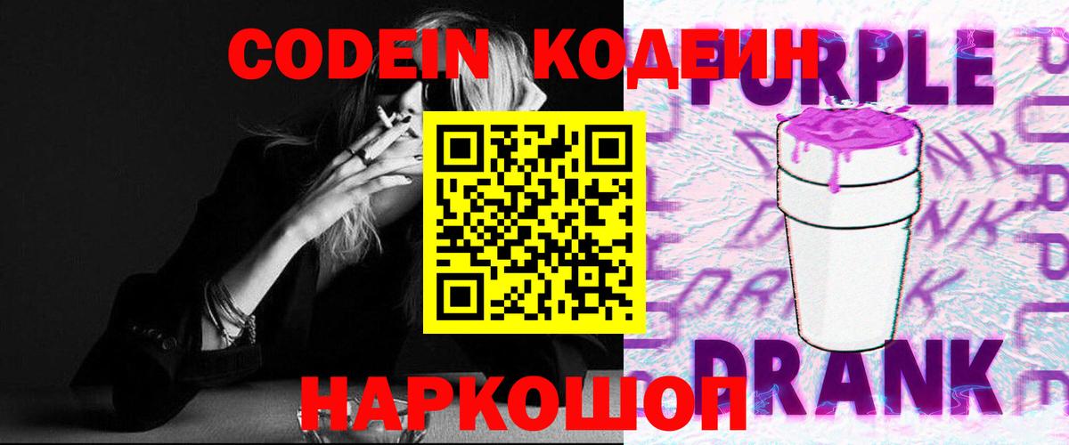 Кодеиновый сироп Lean напиток Lean (лин) Отрадное