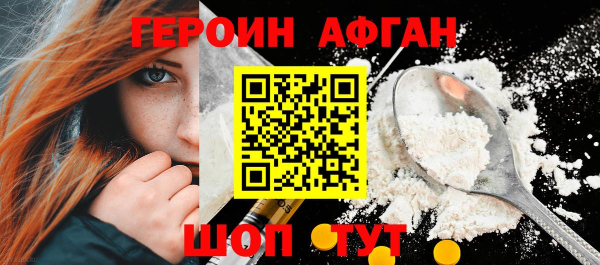ГЕРОИН Heroin Отрадное