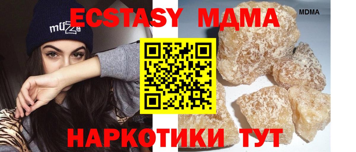 MDMA молли Отрадное