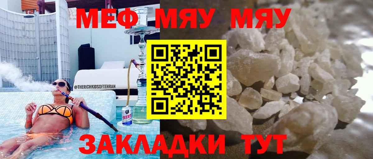 Мефедрон мука Отрадное