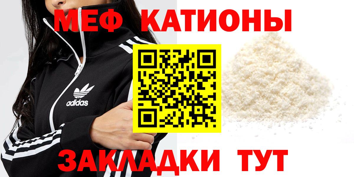 Меф  МЯУ-МЯУ  Меф мука  Отрадное  МЯУ-МЯУ мука  Вход с VPN 
