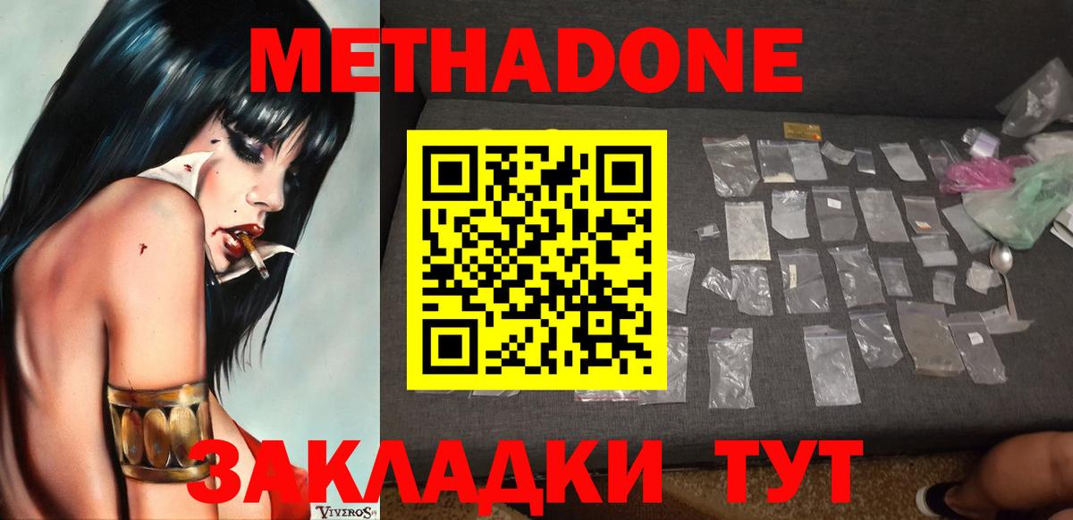 МЕТАДОН белоснежный  Вход с VPN  Отрадное 