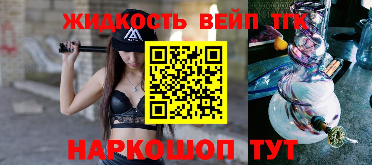 ТГК жижа  Вход с VPN  ТГК концентрат  Отрадное 