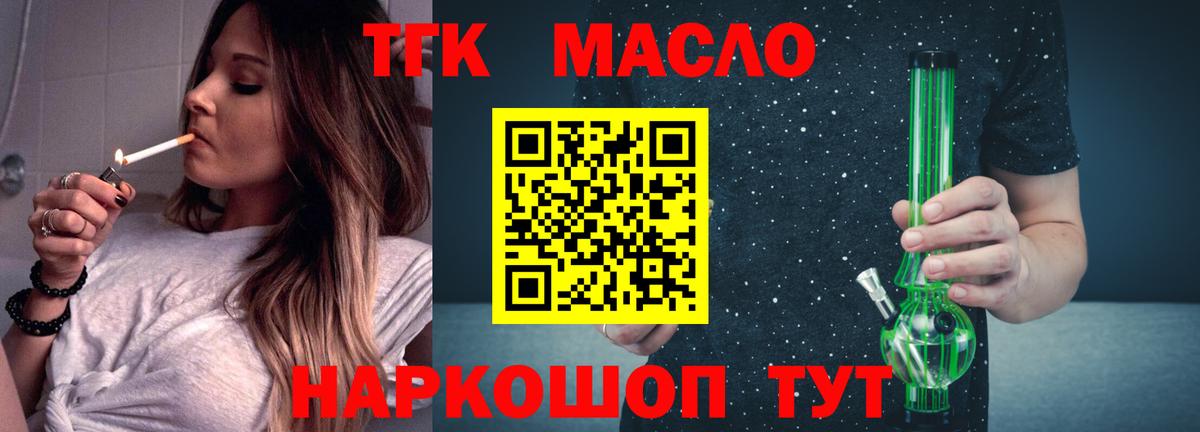 ТГК гашишное масло Отрадное